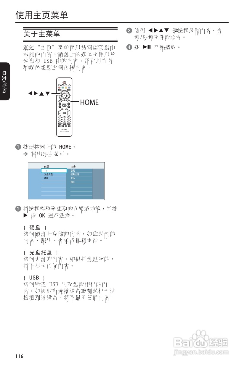 飞利浦DVDR3590H/93 DVD硬盘录像机使用说明书:[2]