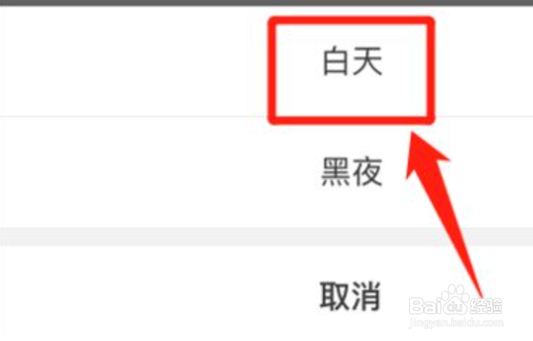 华宝智投怎么设置白天模式皮肤