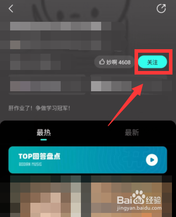 波点音乐APP如何关注话题