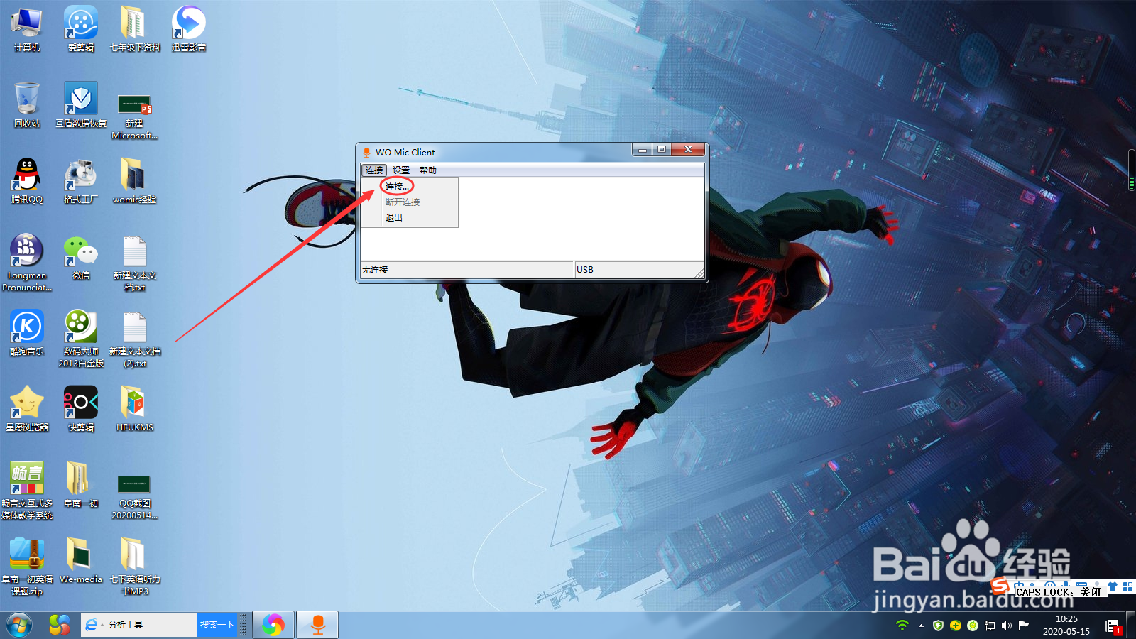 怎么通过womic让手机变成电脑麦克风?