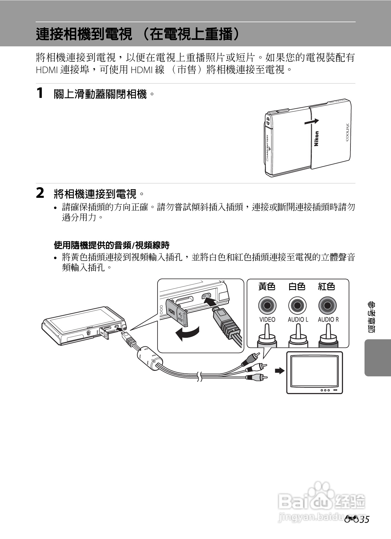 尼康COOLPIX S100数码相机使用说明书:[15]