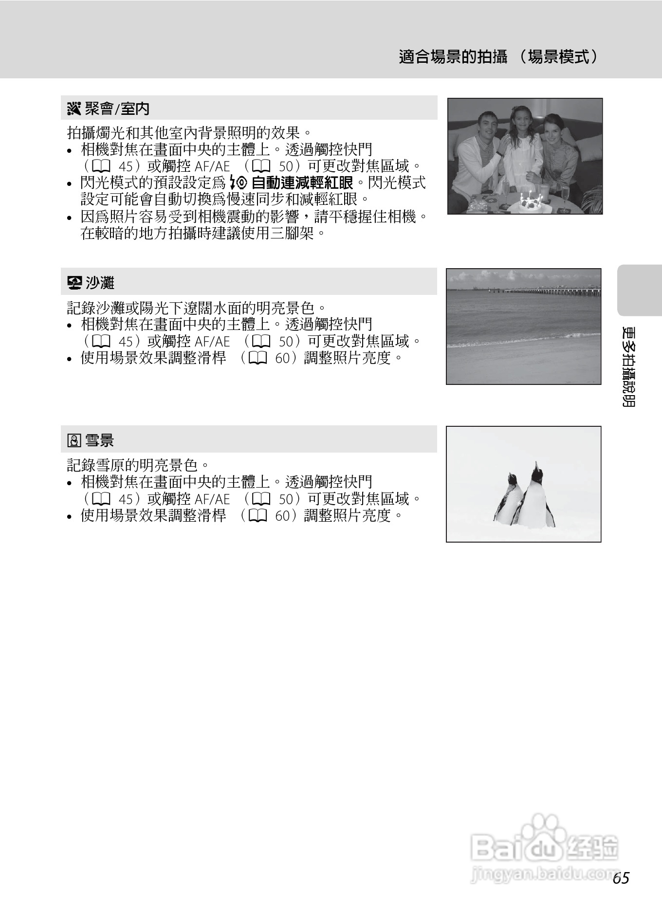 尼康COOLPIX S4150数码相机使用说明书:[8]