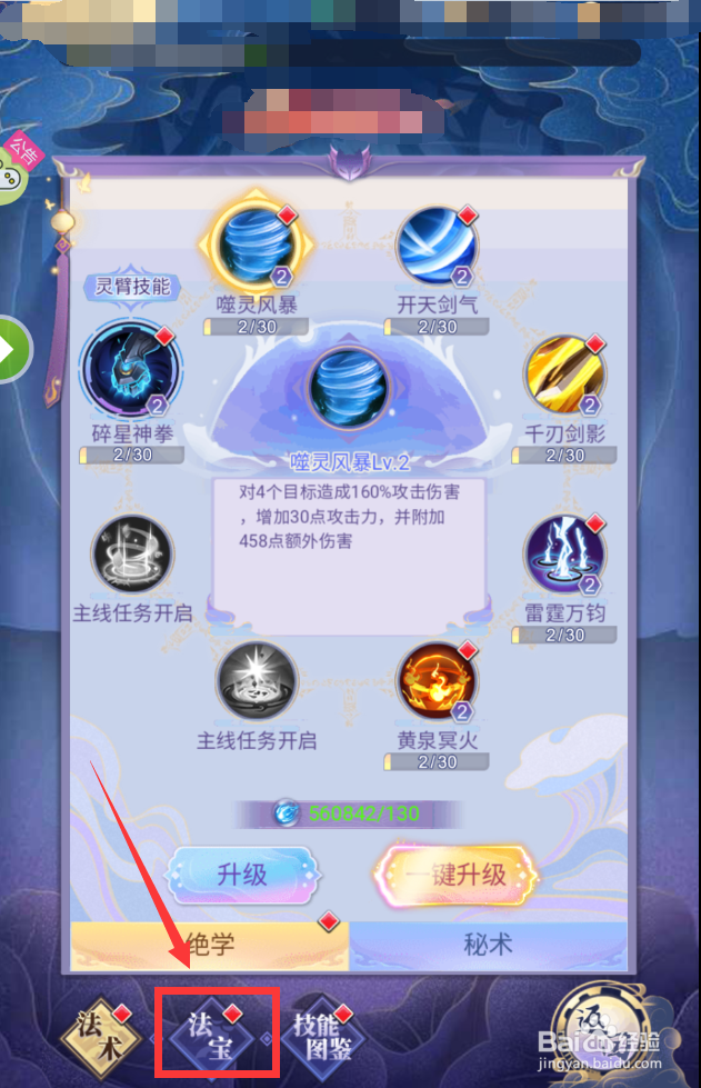 天剑奇缘如何激活万鸦壶