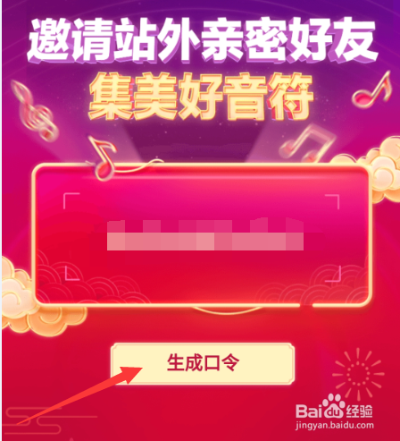 抖音集音符口令怎么用,如何用集音符口令