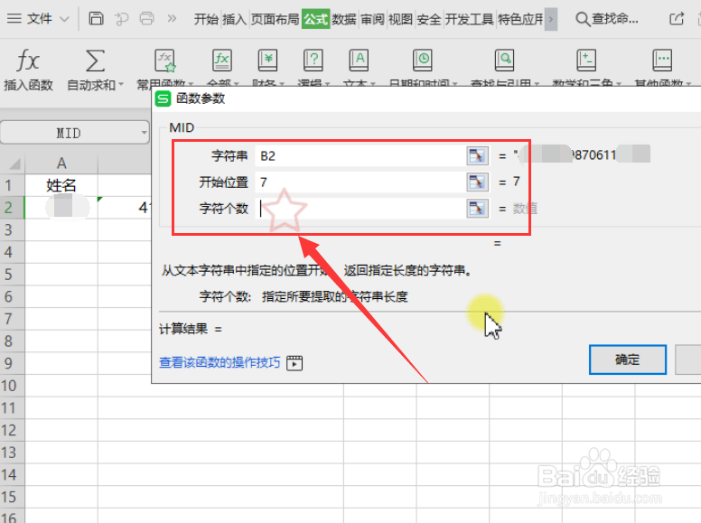 WPS表格如何快速提取身份证号中的出生年份
