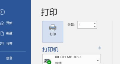 word页面太大如何缩小打印