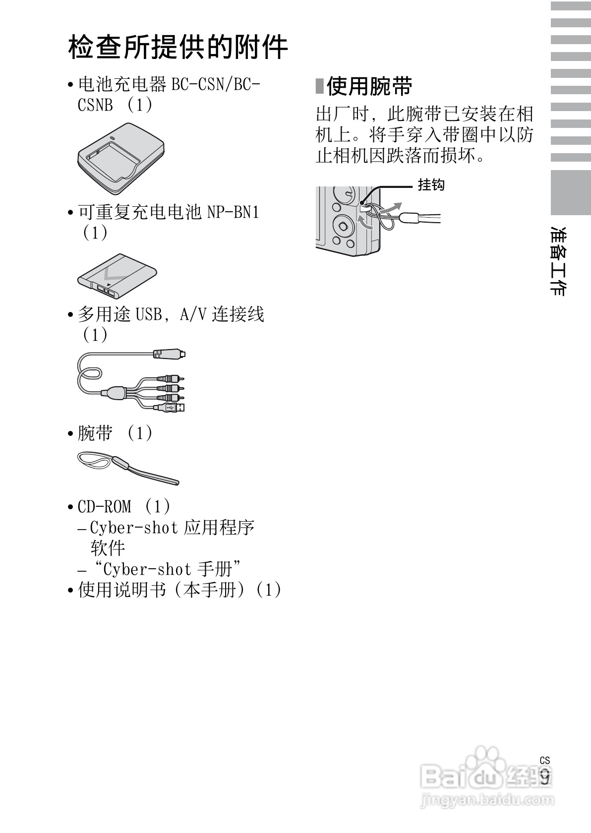 索尼W390数码相机使用说明书:[1]