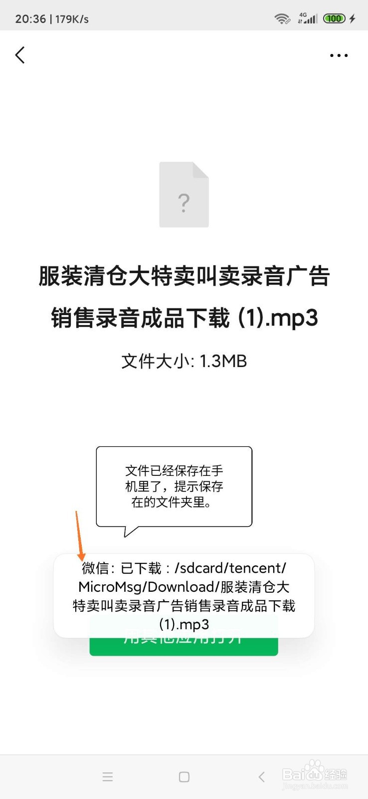 手机微信接收到的文件怎么复制到内存卡或者u盘
