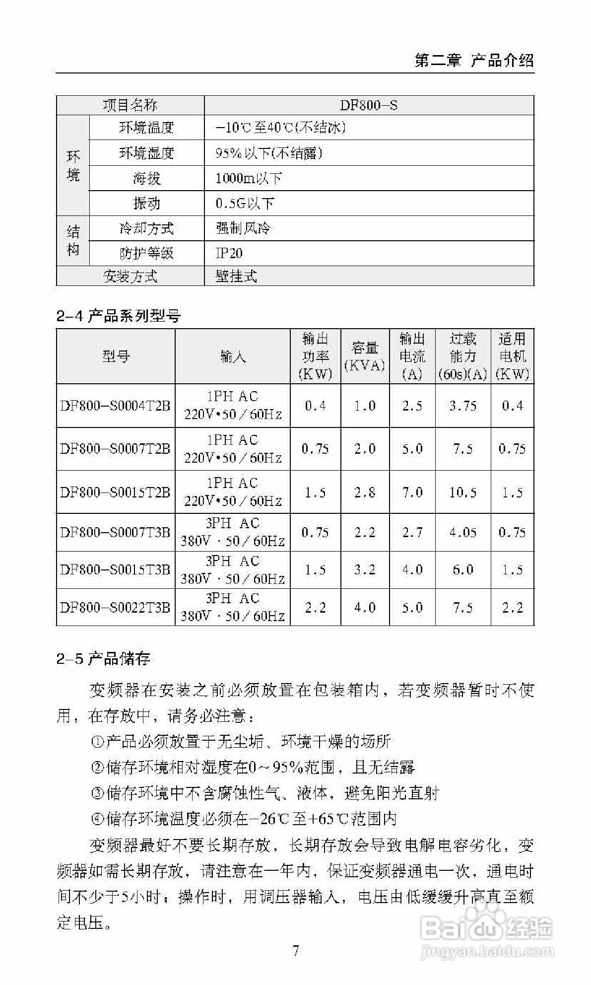 中源动力DF800-S0007T3B变频器使用说明书:[2]