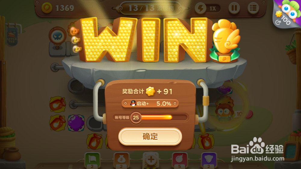 保卫萝卜3集市第2关金萝卜攻略