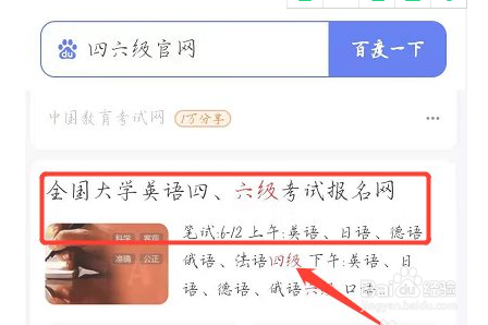 如何下载英语四六级考试准考证