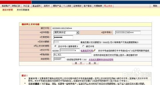 津通卡怎么开通网上银行