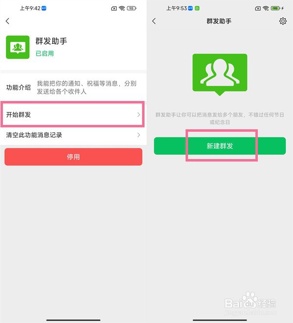 微信私聊群发消息怎么发