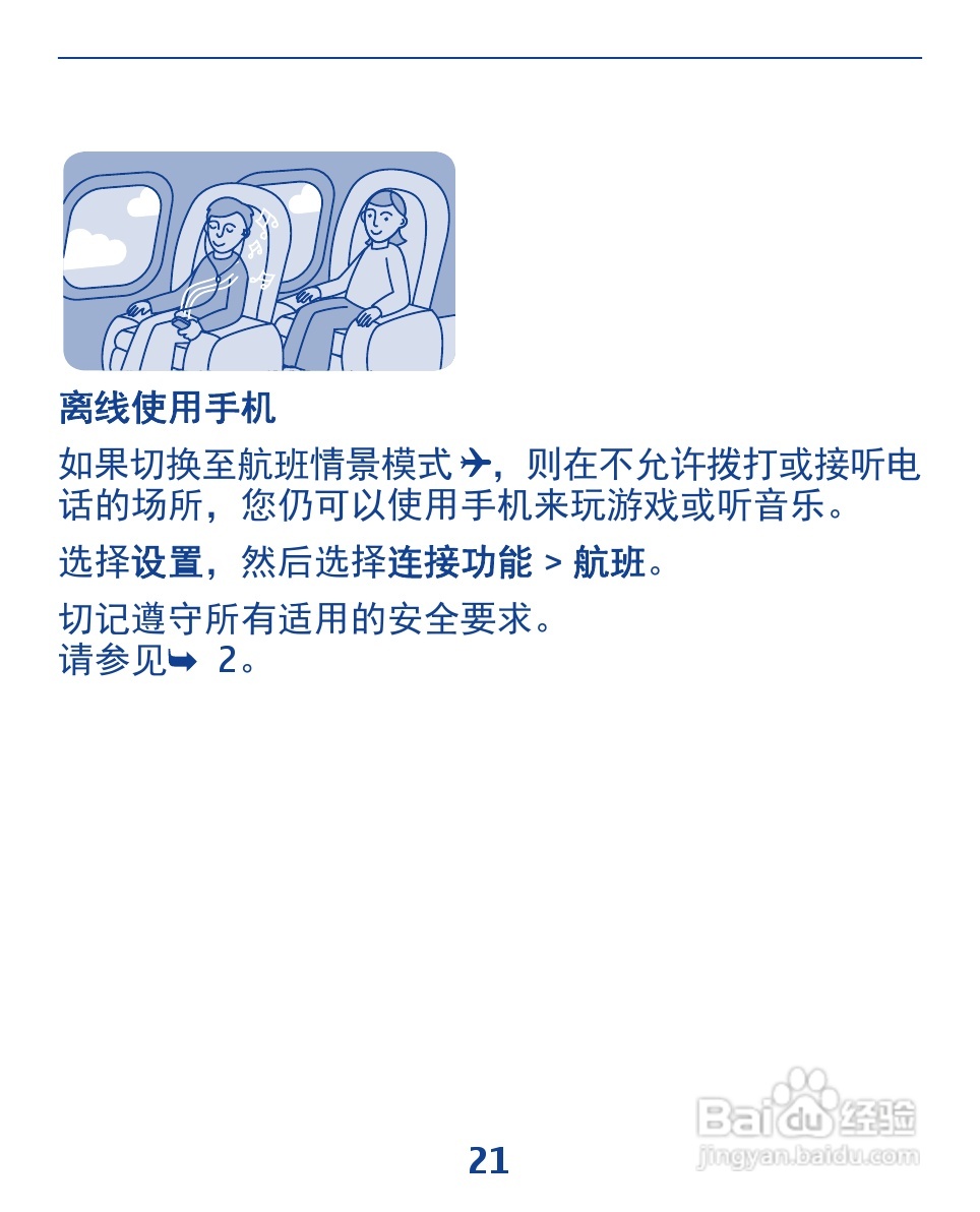 诺基亚3110手机使用说明书:[3]