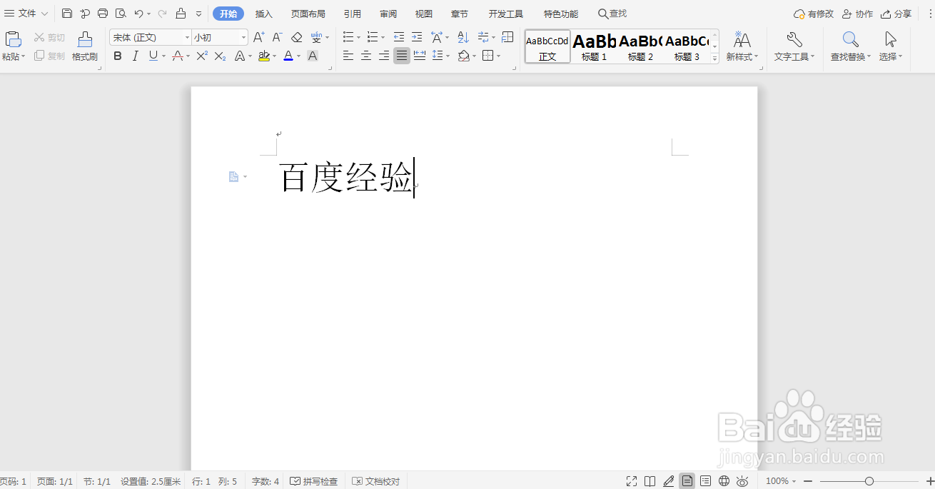 word文档怎么给文字添加拼音
