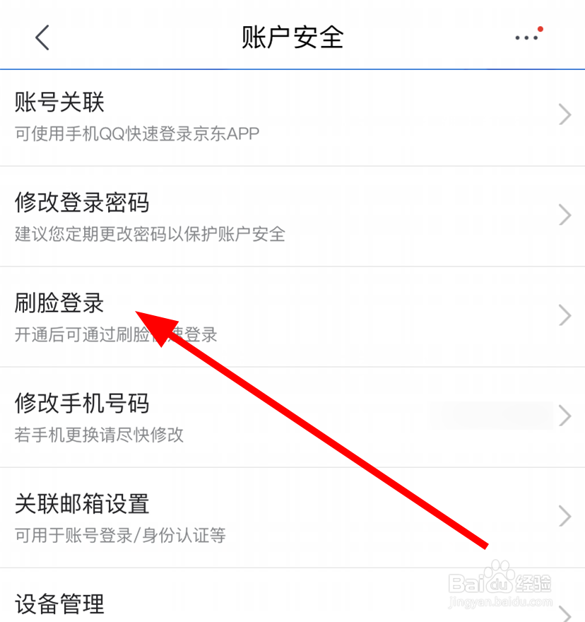 手机京东怎么关闭刷脸登录