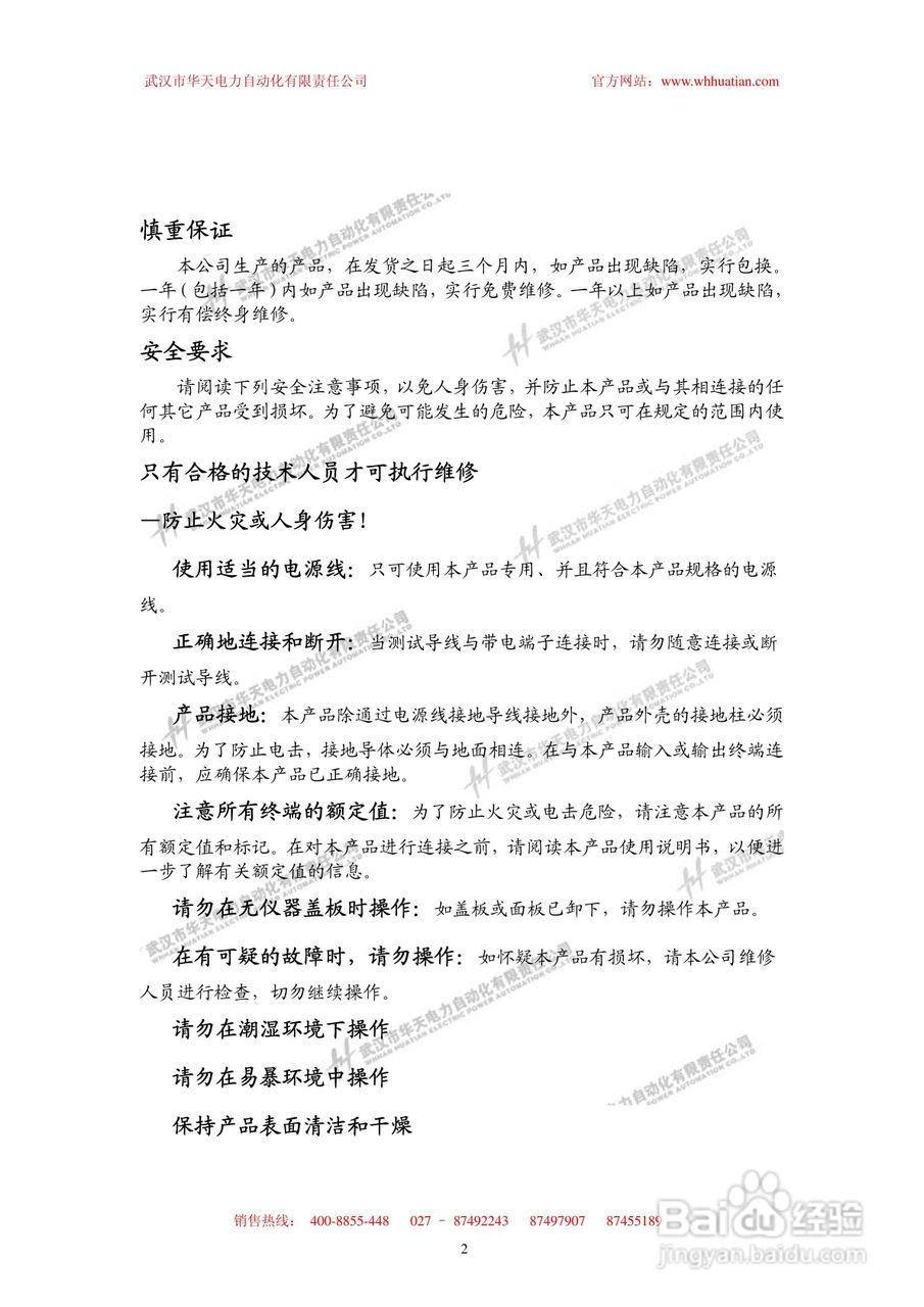 BPXZ-720kV 变频串联谐振试验装置使用说明书:[1]