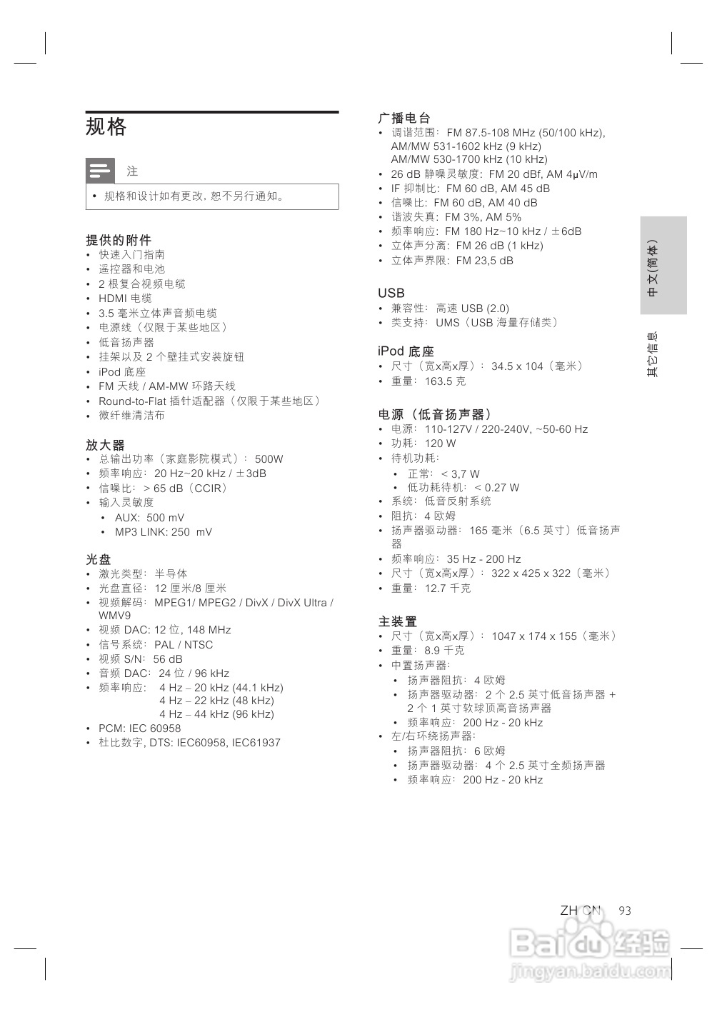 飞利浦HTS8140/93家庭影院使用说明书:[3]
