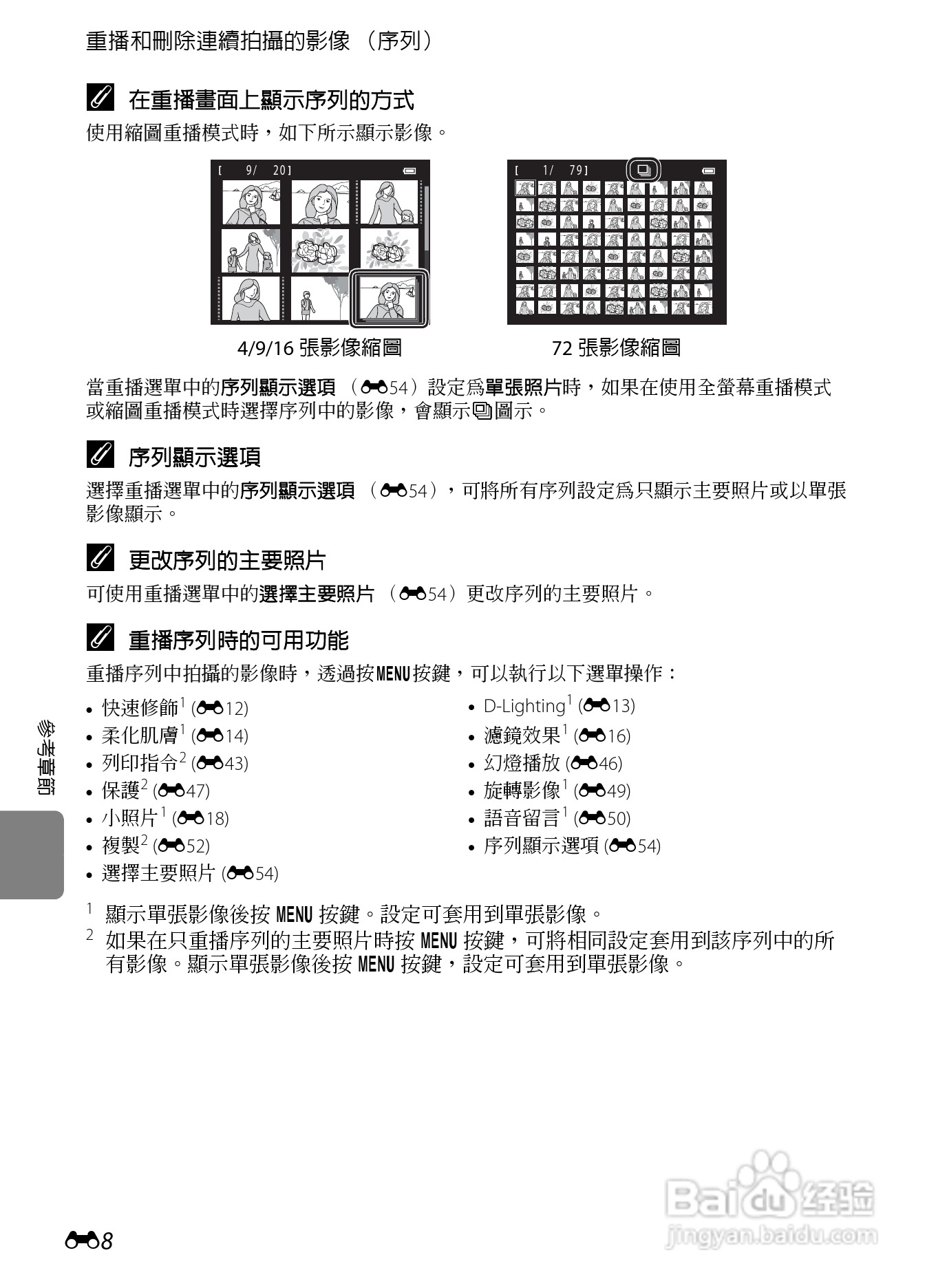 尼康COOLPIX S8200数码相机使用说明书:[12]