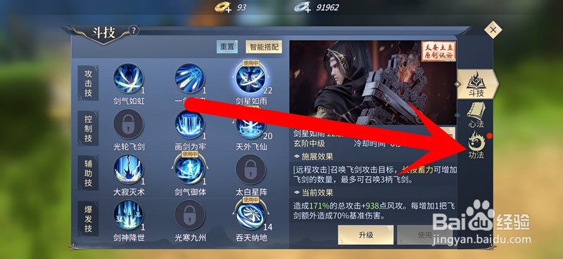斗破苍穹手游怎么添加功法
