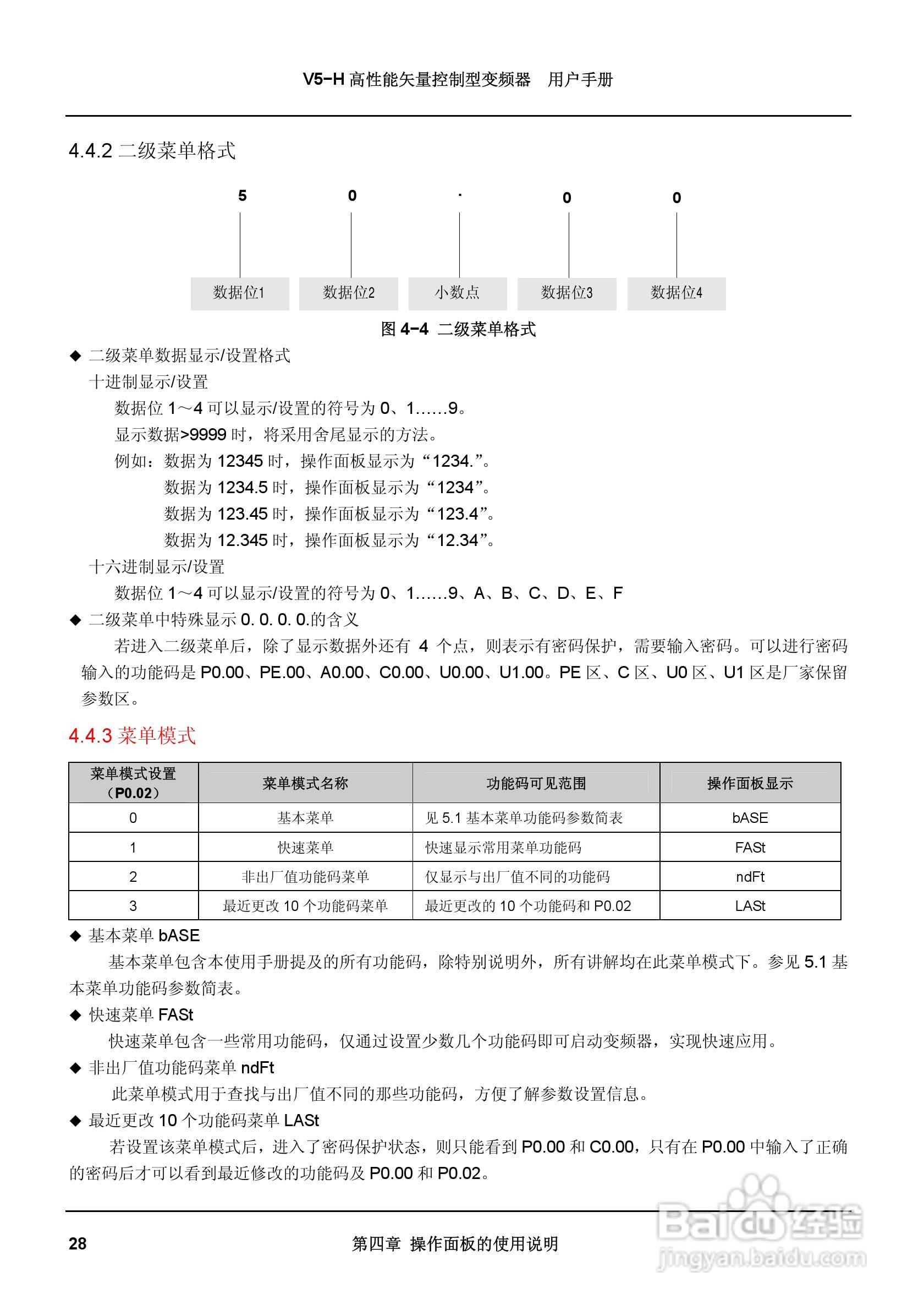 蓝海华腾变频器V5-H-2T2.2G说明书:[5]