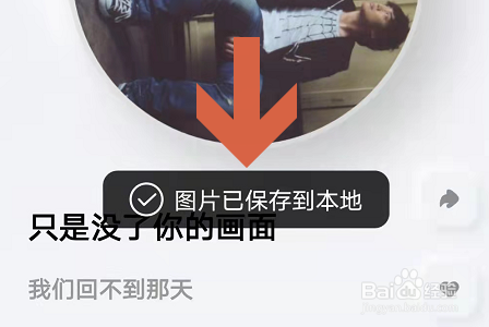 酷狗音乐概念版怎么保存歌曲背景图片