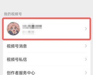 微信视频号在哪里改名字