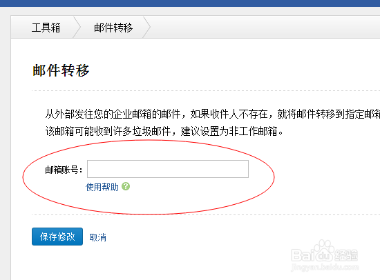 邮件转移如何操作,在腾讯企业邮箱中怎么设置?