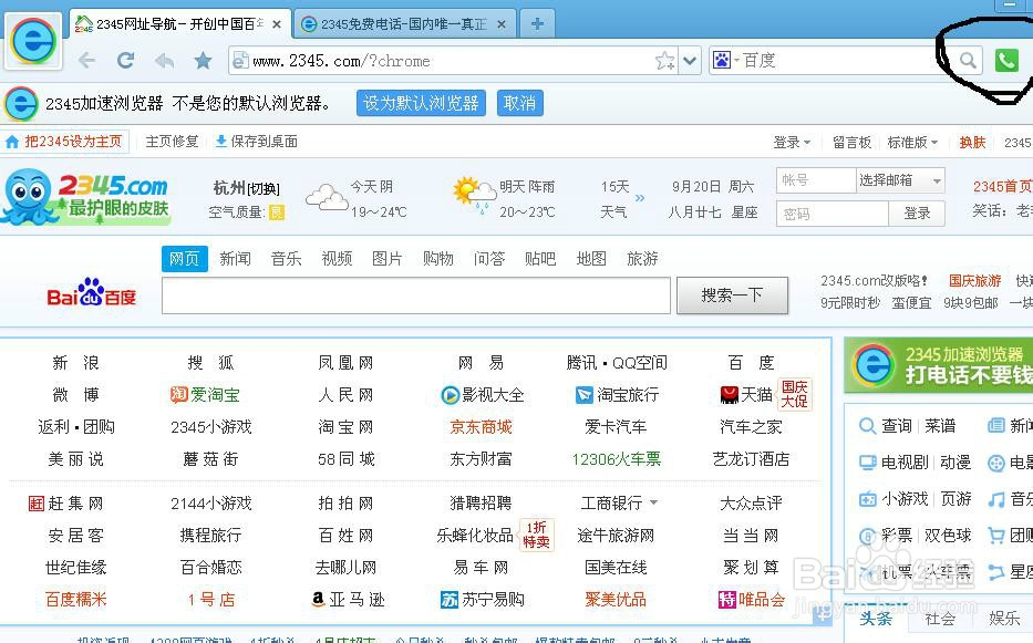 免费打电话之电脑&手机