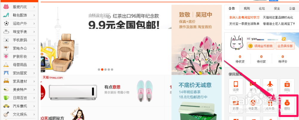 怎么买招财宝