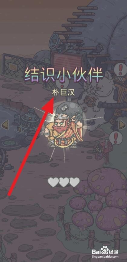 最强蜗牛朴巨汉攻略