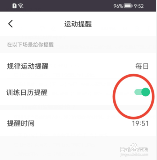 keep怎样开启训练提醒功能?