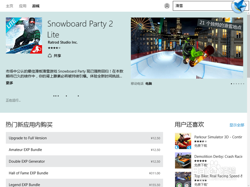 win10应用商店怎么用