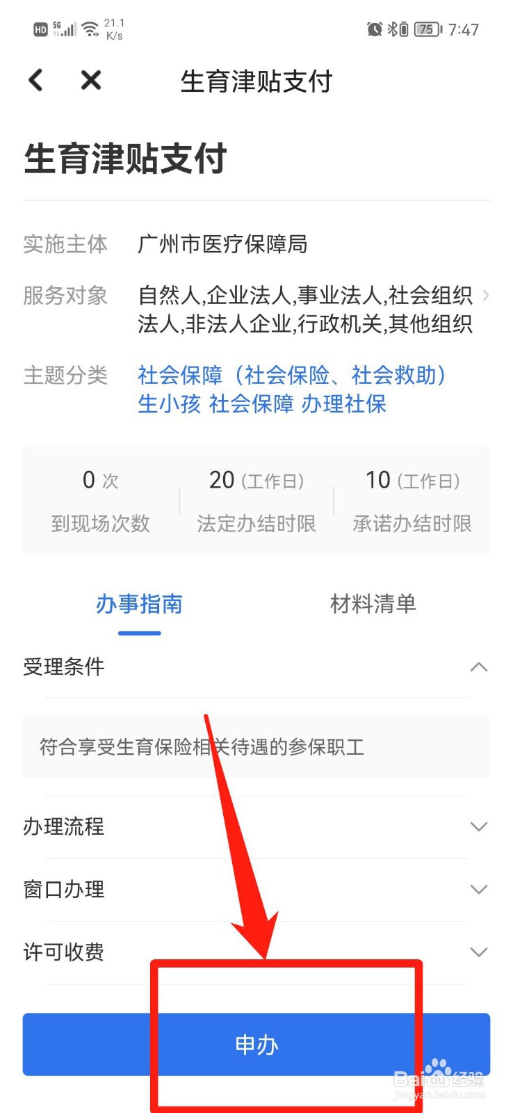 怎么领生育津贴