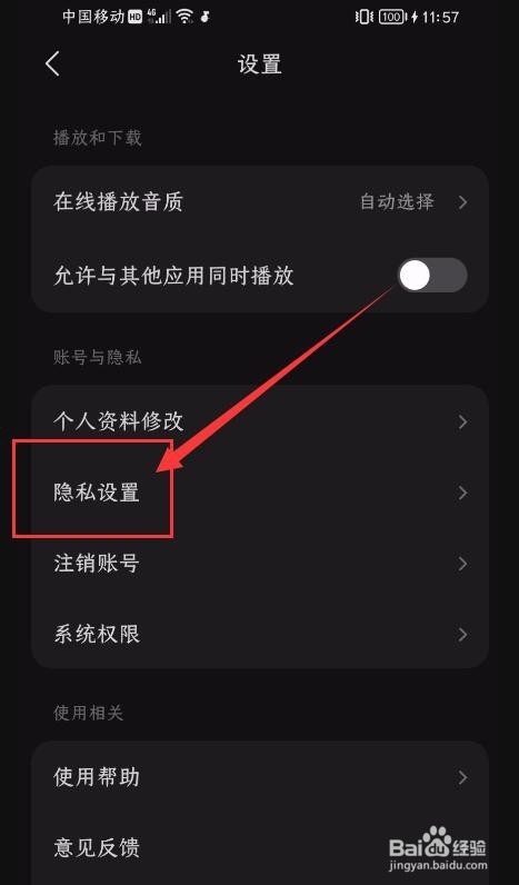 汽水音乐App如何设置关注和粉丝列表为隐私