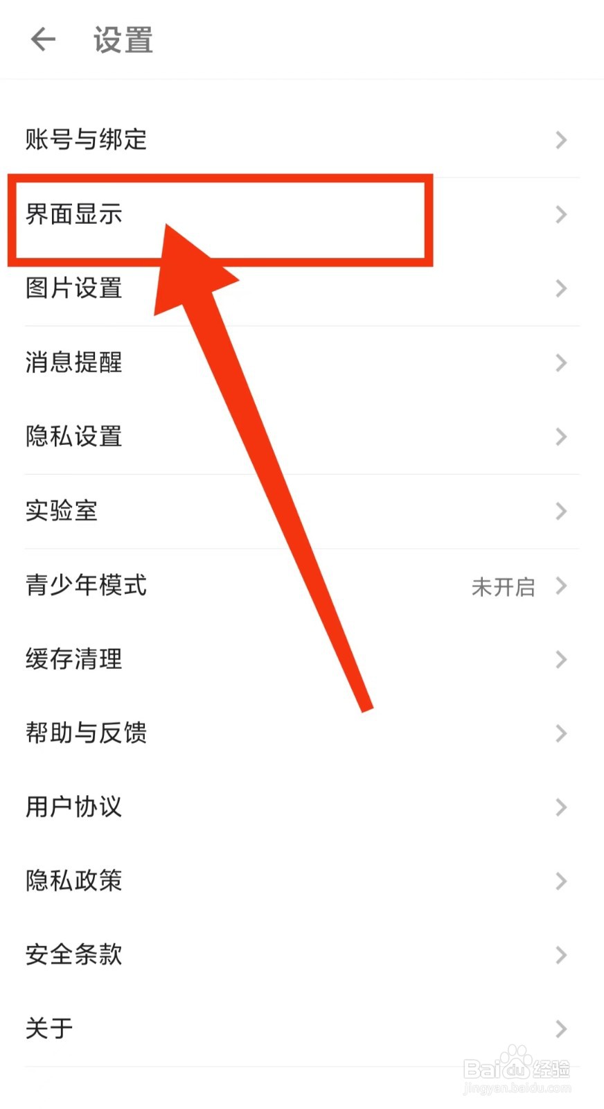 酷安怎么修改字体大小