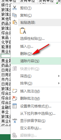 Excel如何删除包含指定字符的单元格所在行