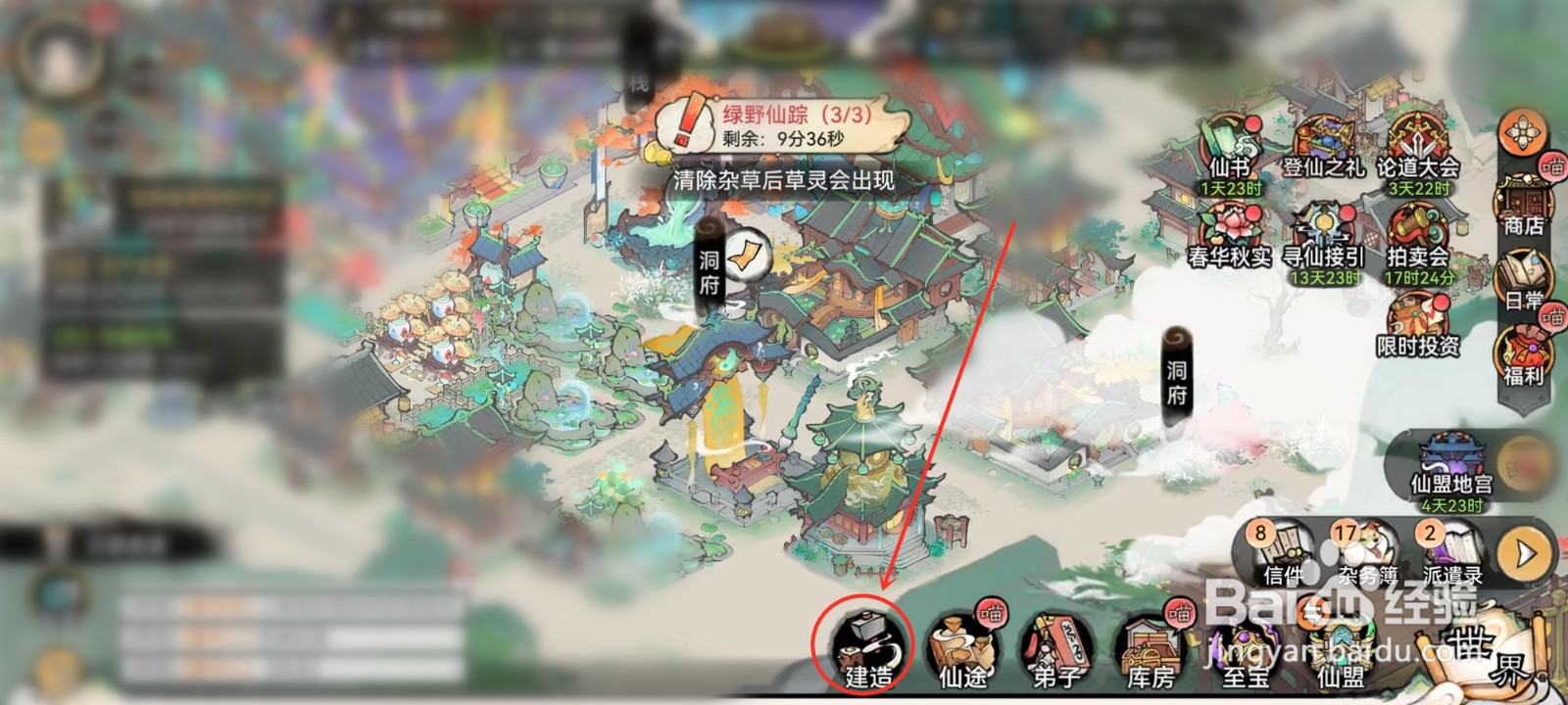 最强祖师绿野仙踪怎么驱赶草灵