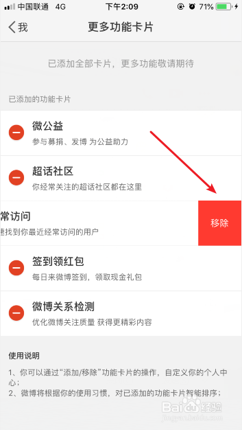 微博怎么删除我的经常访问卡片