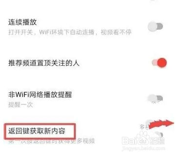 腾讯视频如何开启返回键获取新内容