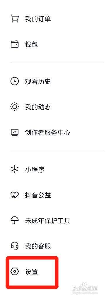 抖音如何设置私密账号