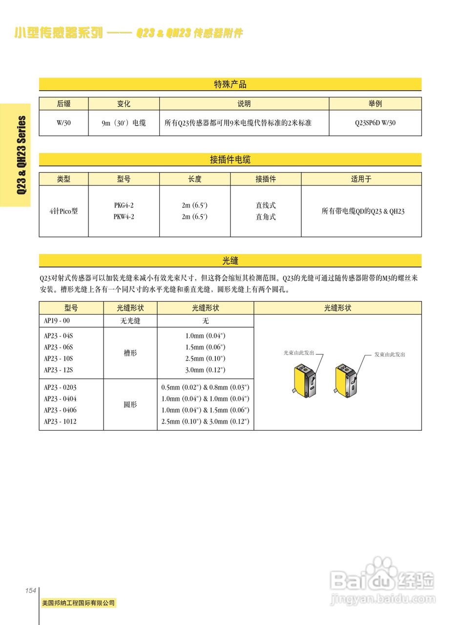 Banner VS1RP5C20Q型小型传感器说明书:[6]