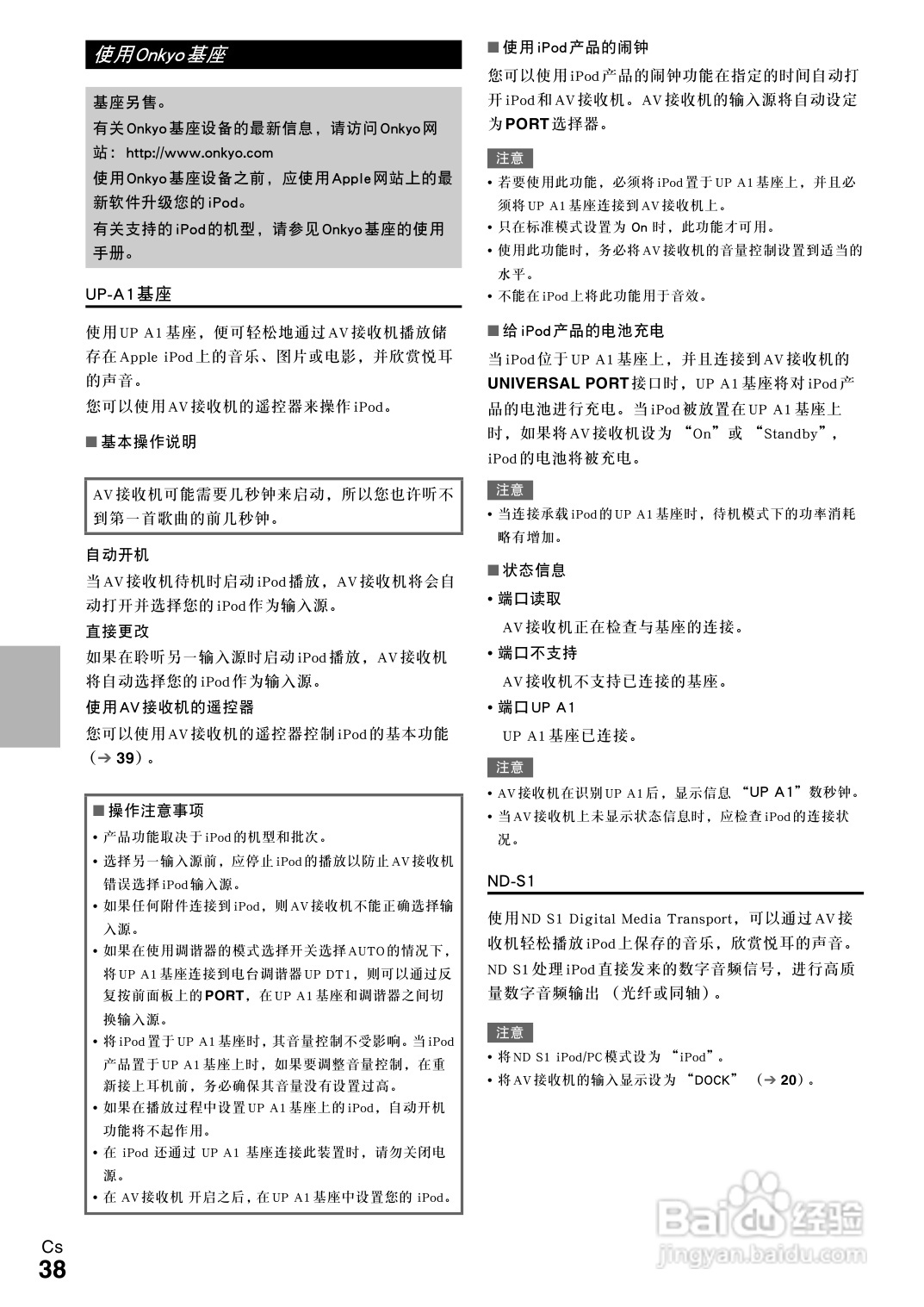 安桥TX-SR308接收机使用说明书:[2]