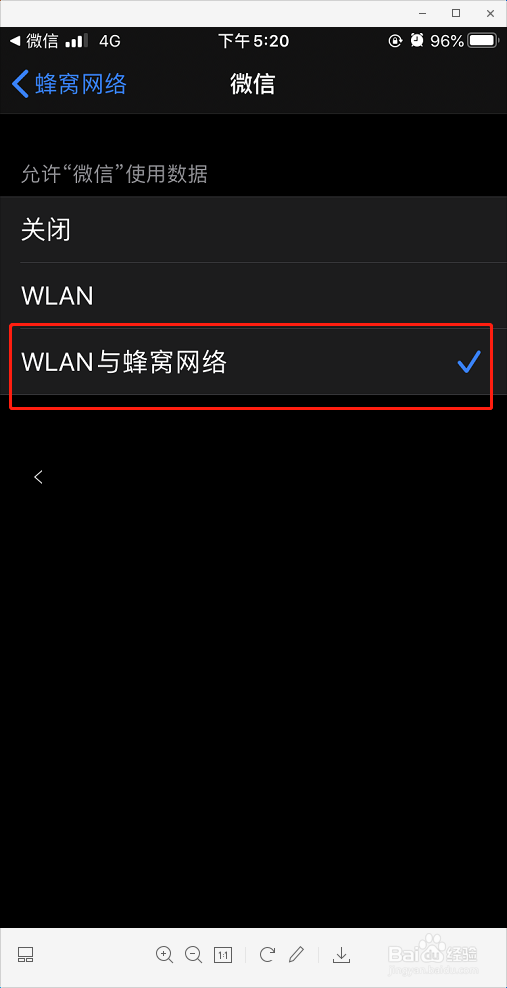 如何允许微信使用手机网络