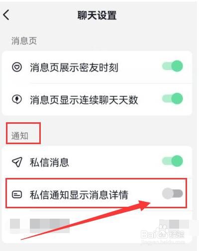 抖音如何在私信通知时关闭消息详情显示