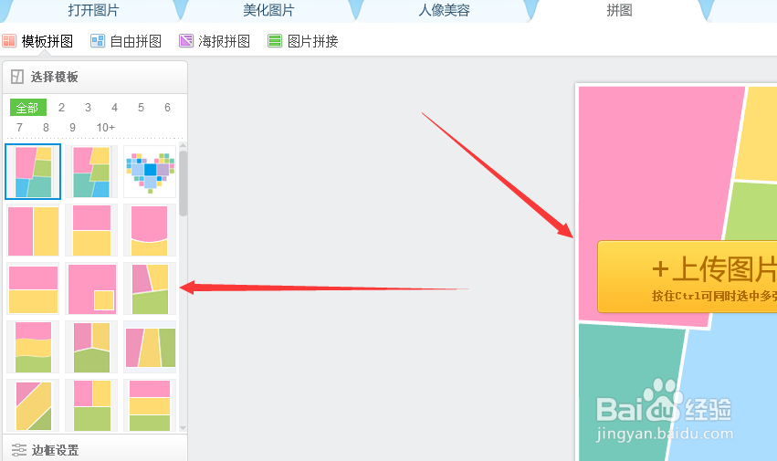 美图秀秀怎么拼图