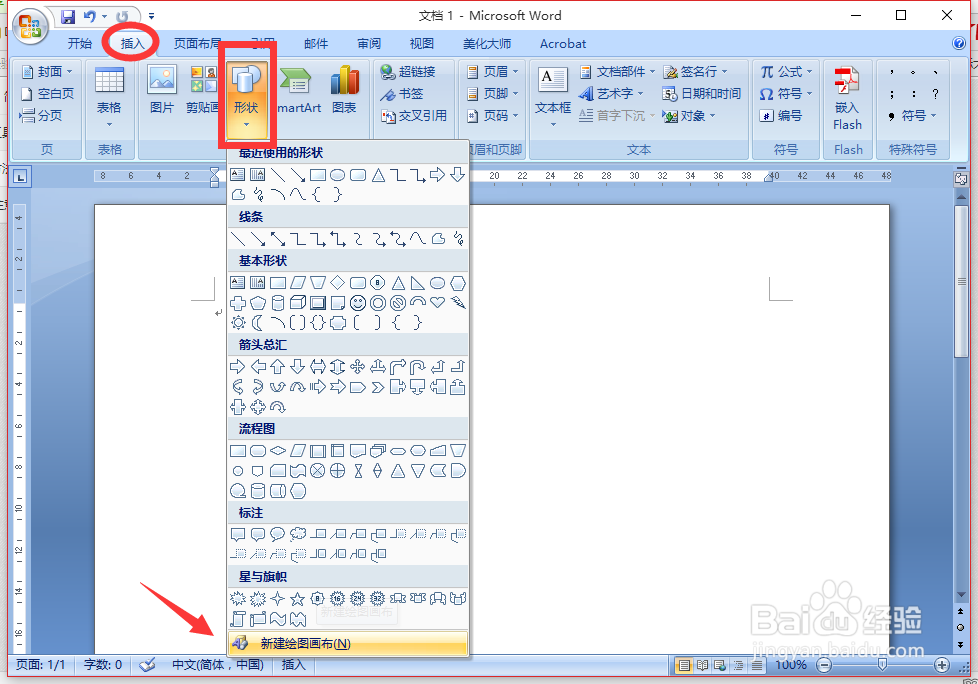 用word2007怎么样来做制作流程图