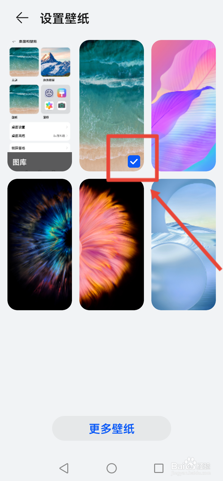 华为手机怎么更换壁纸