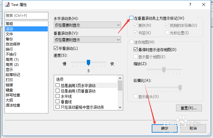 EmEditor怎么关闭在垂直滚动条上方显示标记