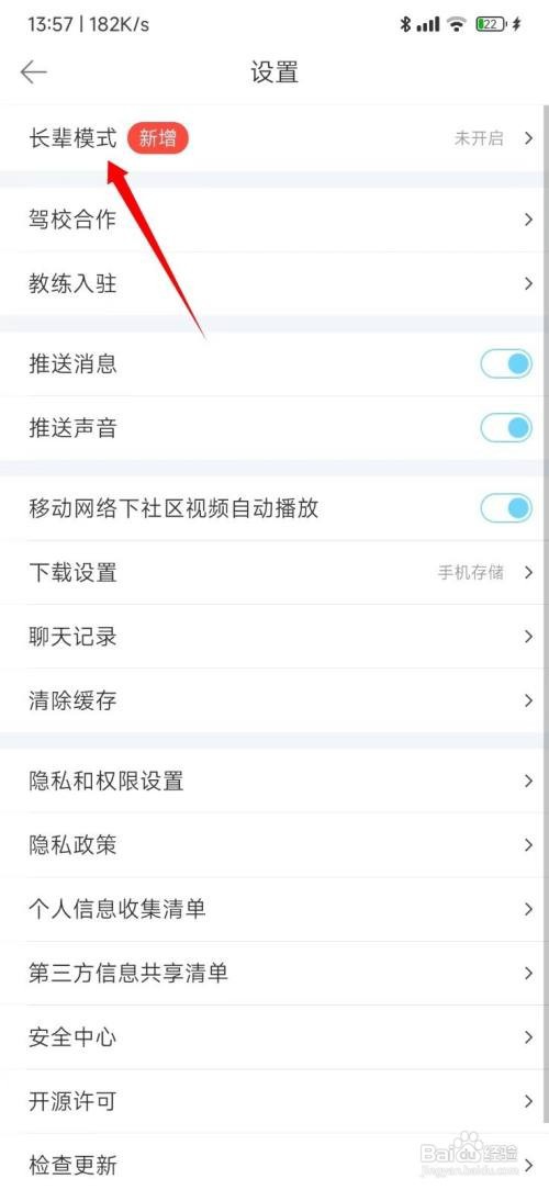 驾考宝典怎么开启长辈模式